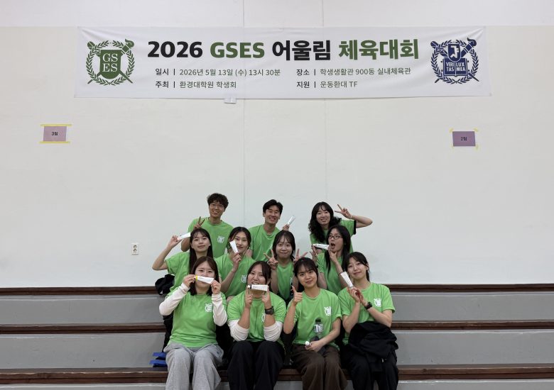2026년 환경관리학과 한마음 체육대회